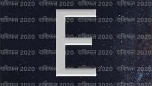 E नाम वालों का राशिफल 2020