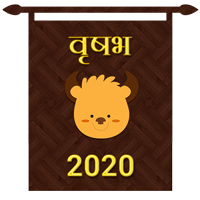 वृषभ राशि का करियर राशिफल 2020