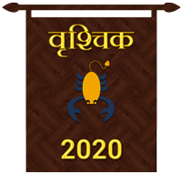 वृश्चिक राशि का करियर राशिफल 2020