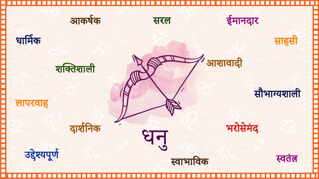 धनु राशिफल 2021