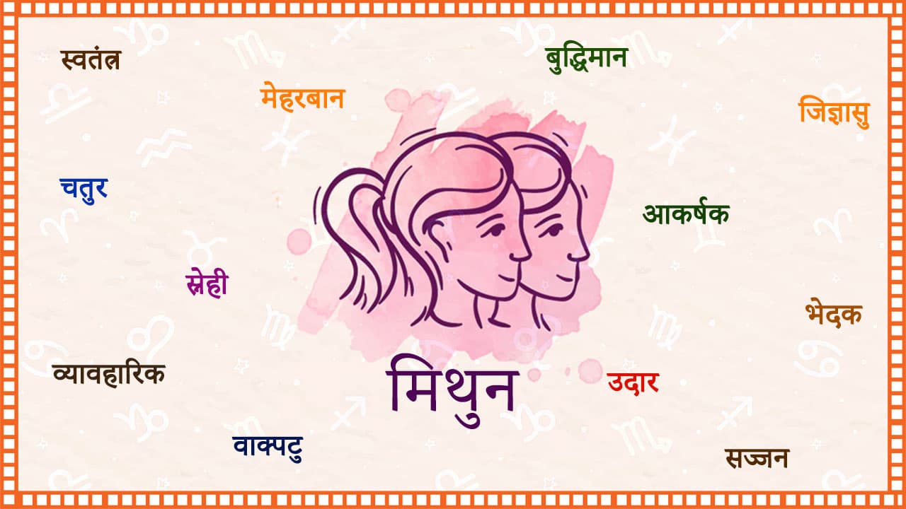 मिथुन राशिफल 2021