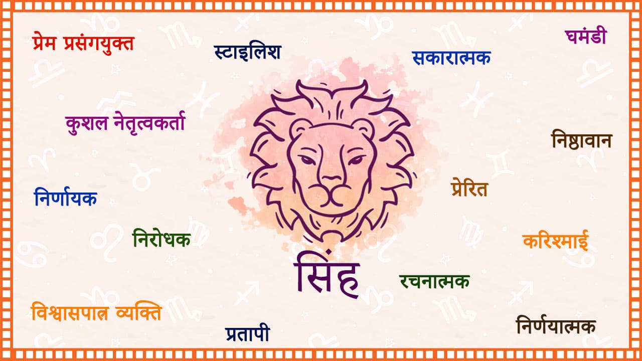 सिंह राशिफल 2021