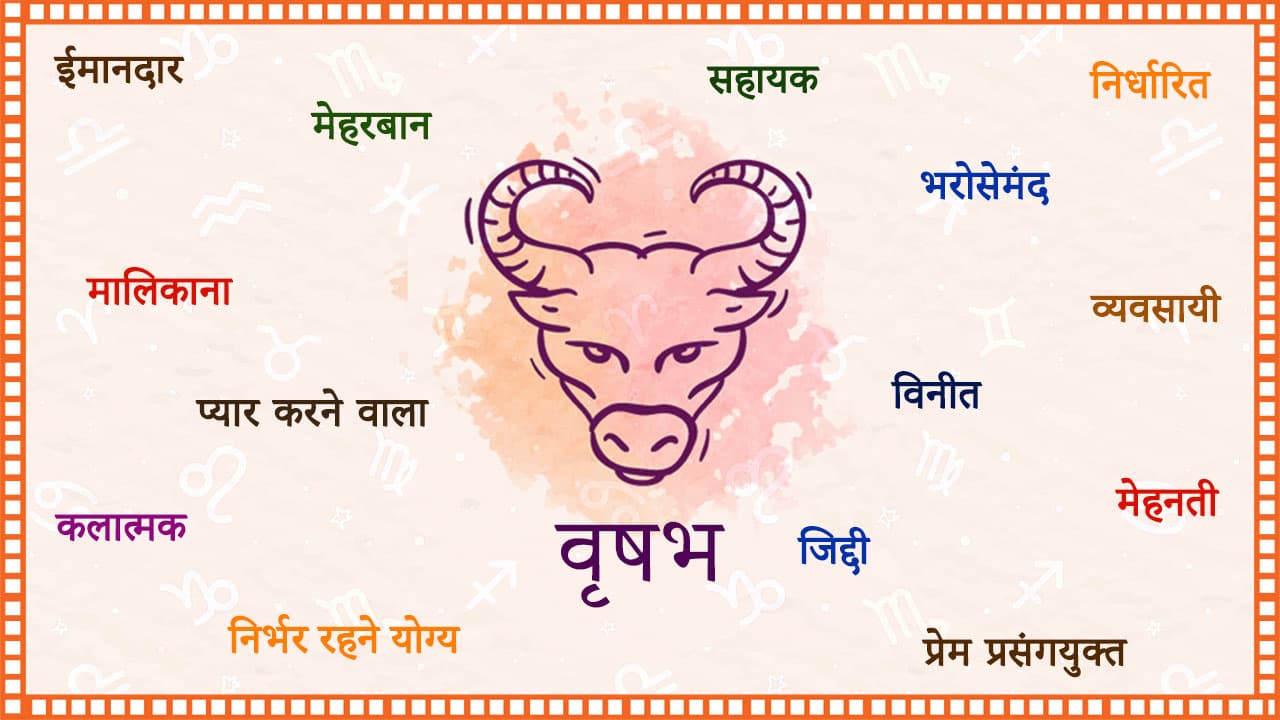 वृषभ राशिफल 2021