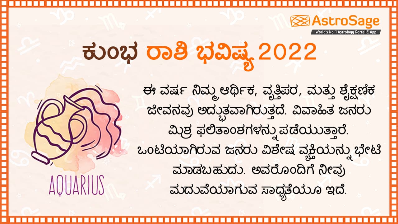 Aquarius Horoscope 2022 In Kannada