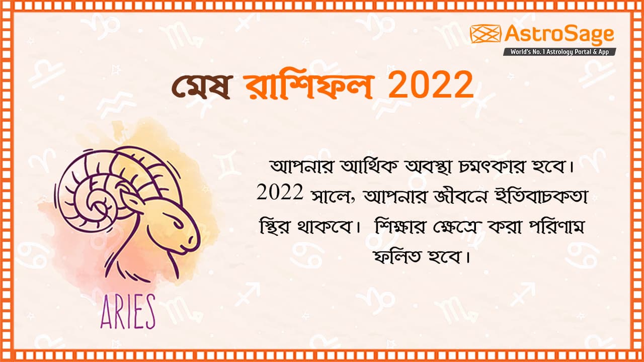 Aries Horoscope 2022 In Bengali