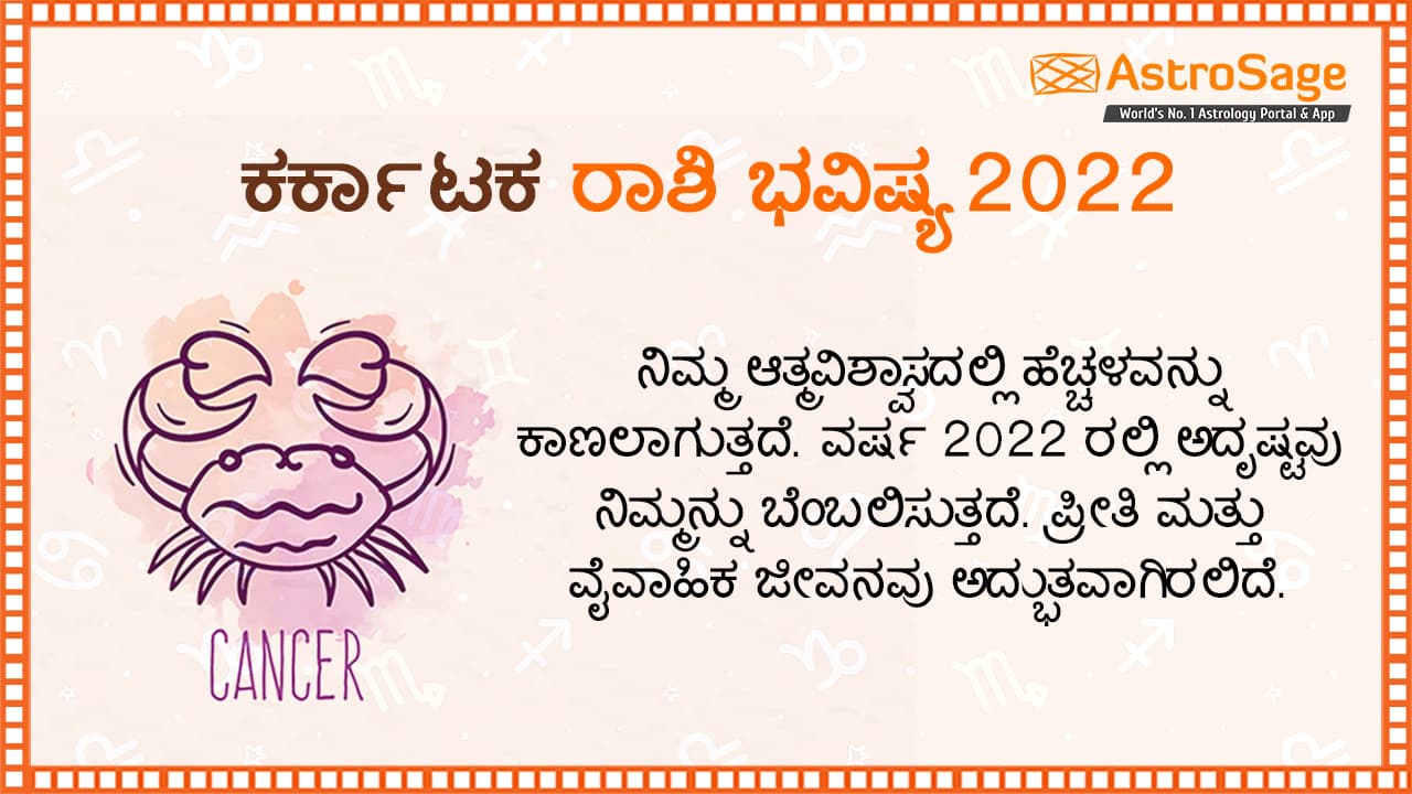 Cancer Horoscope 2022 In Kannada