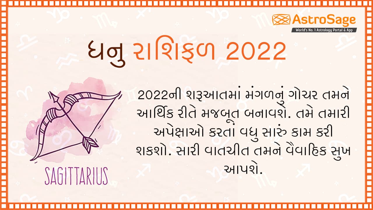 ધનુ વાર્ષિક રાશિફળ 2022