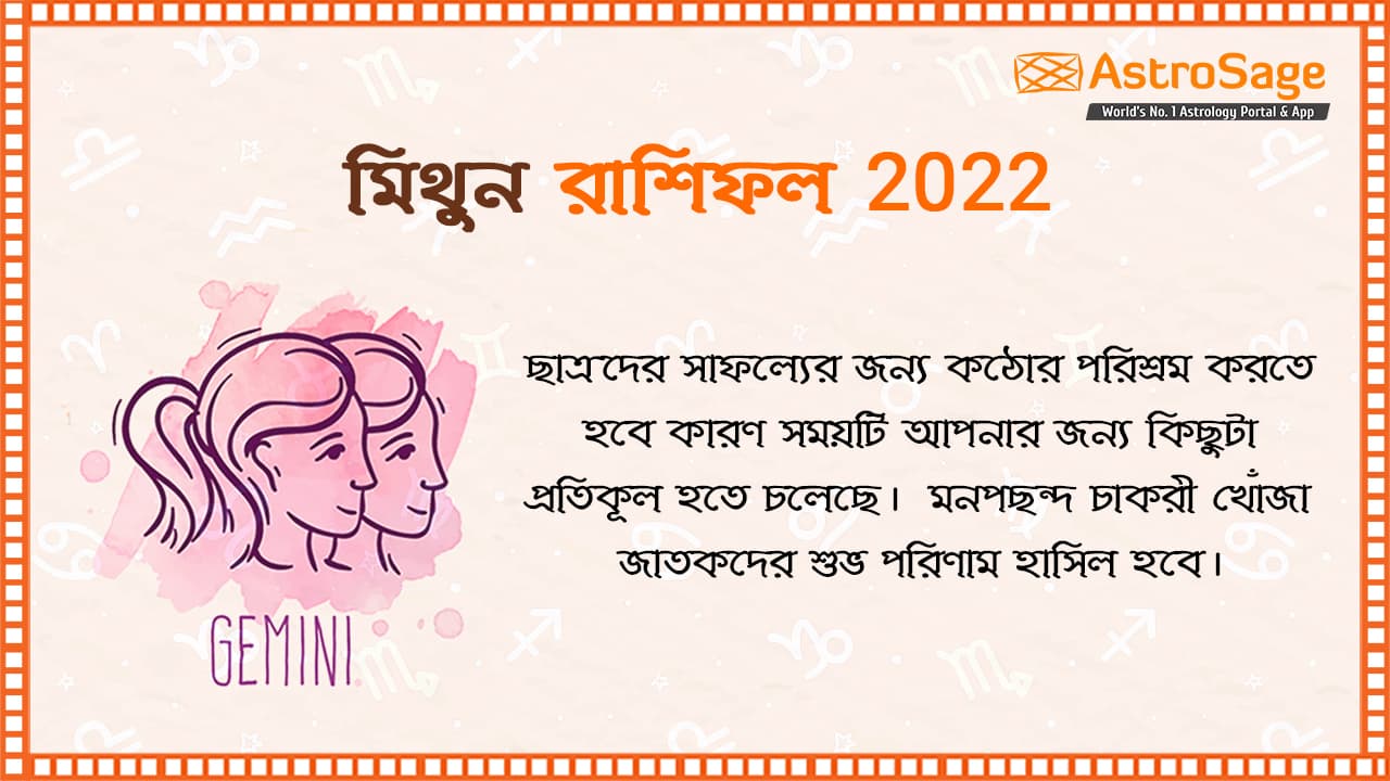 Gemini Horoscope 2022 In Bengali