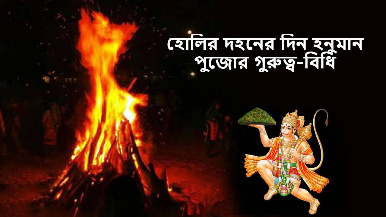 Holika Dahan