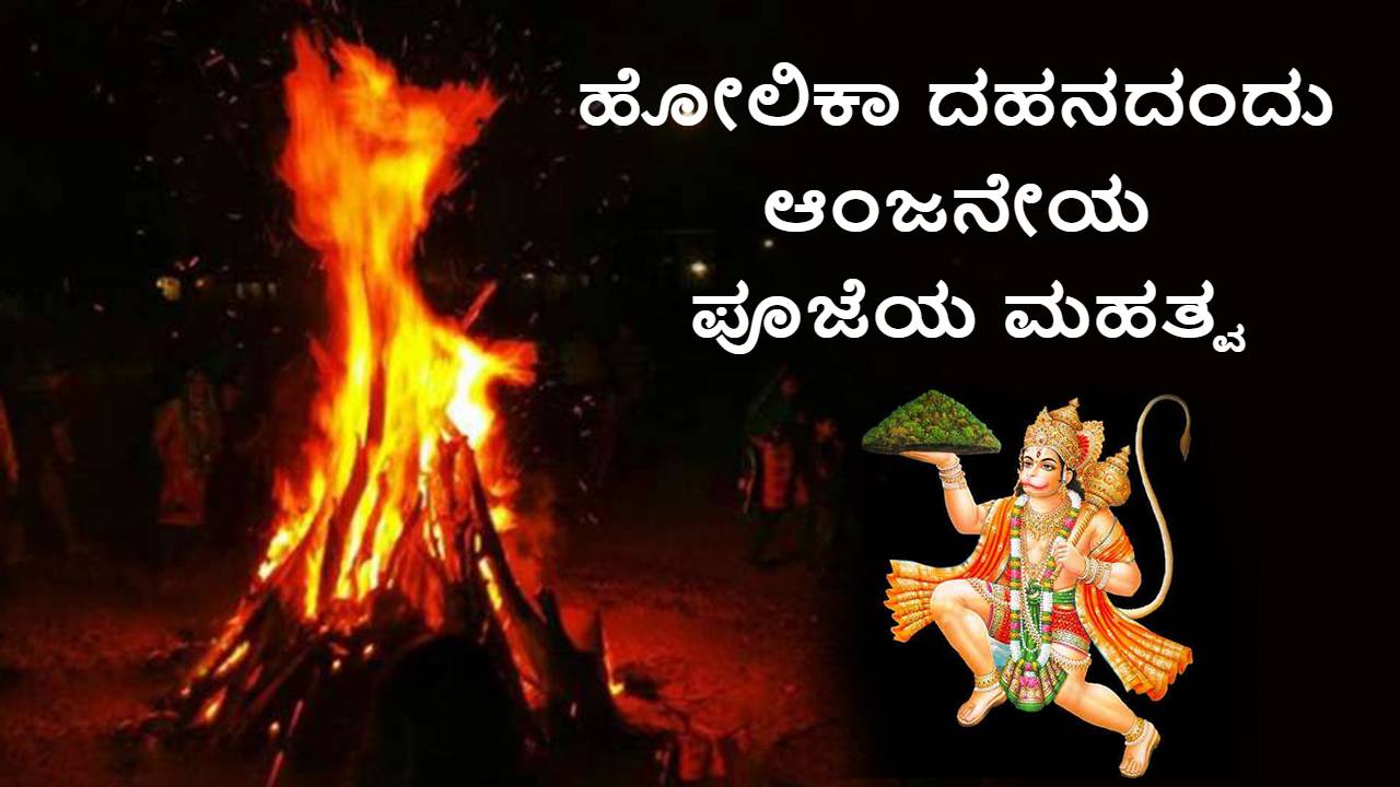 Holika Dahan