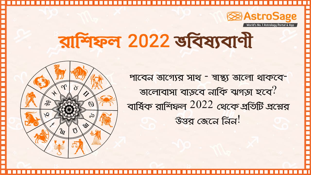 Horoscope 2022 In Bengali