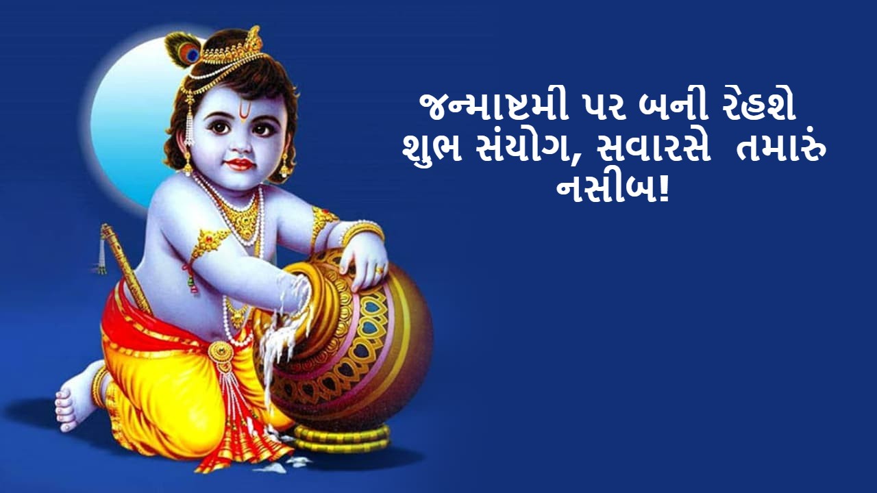 Janmashtami