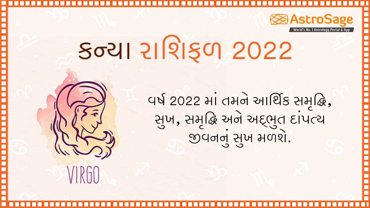 કન્યા વાર્ષિક રાશિફળ