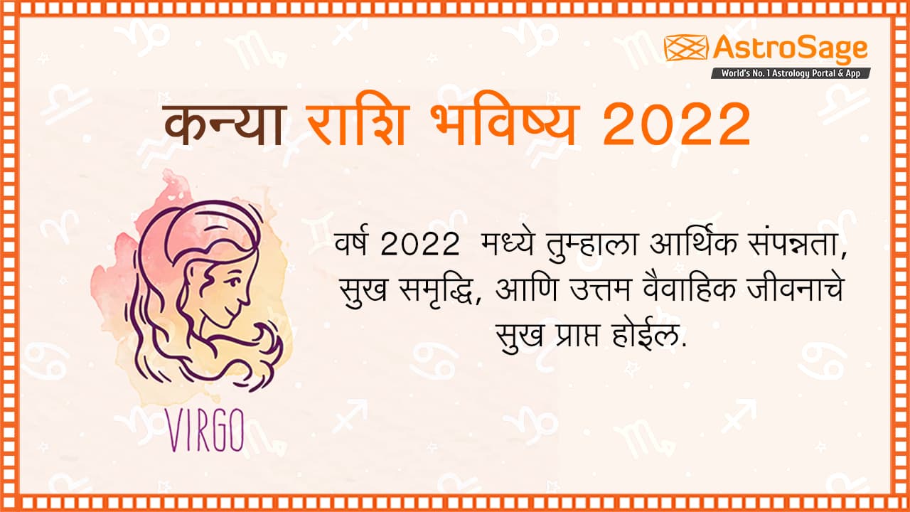 कन्या राशि भविष्य 2022