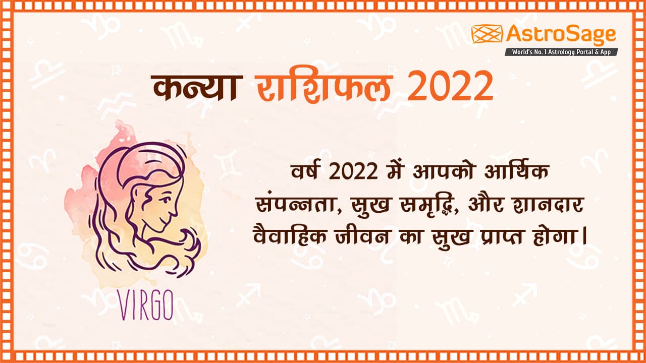 Kanya Rashifal 2022