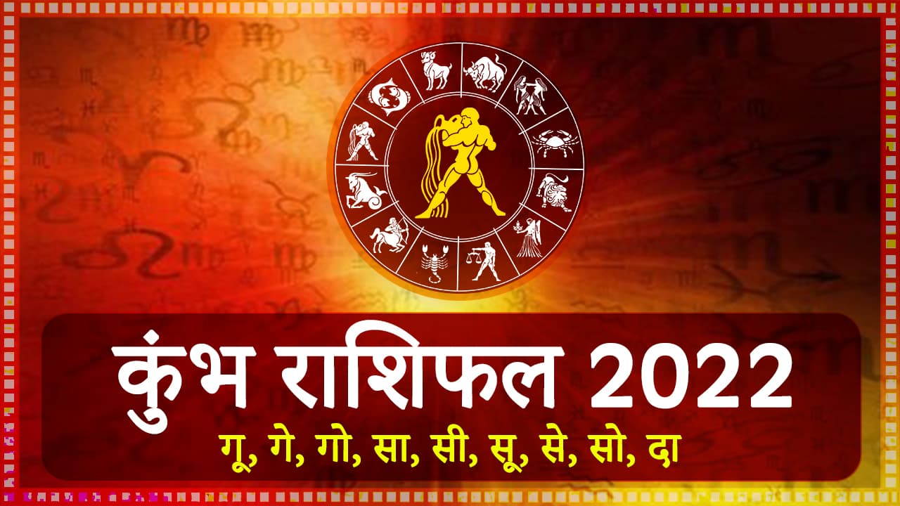 Kumbha Rashifal 2022