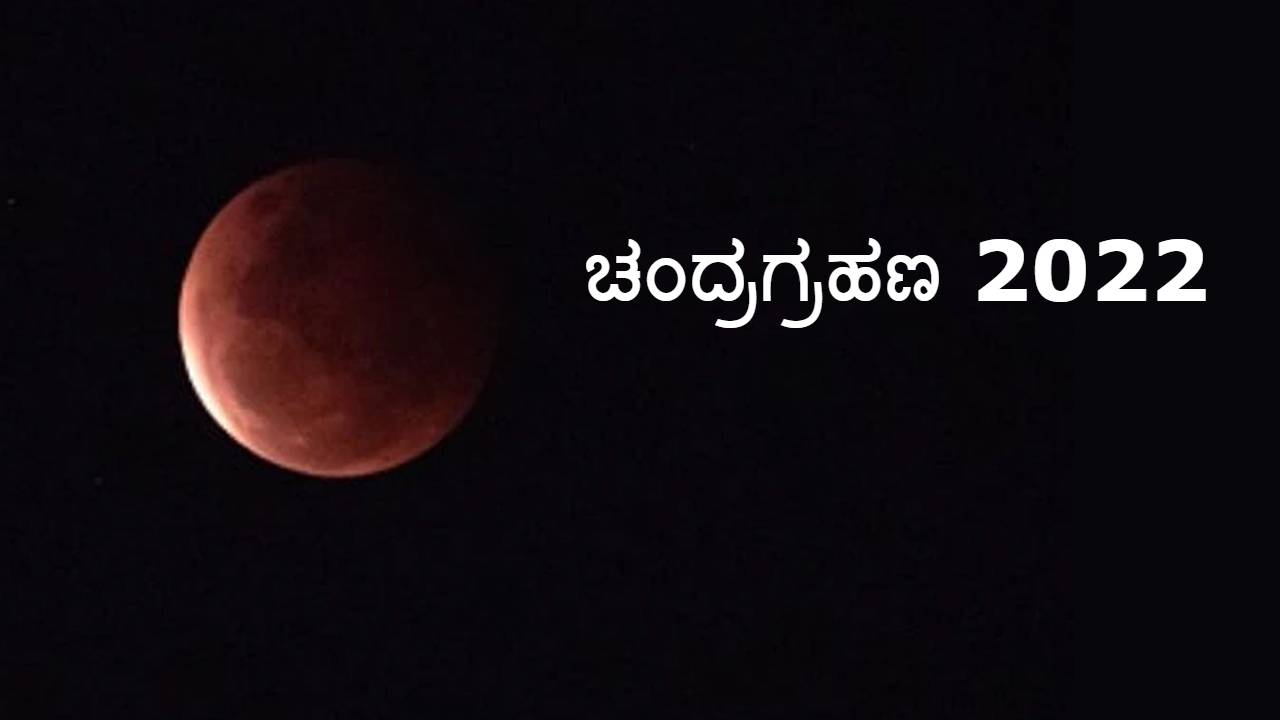 Lunar eclipse