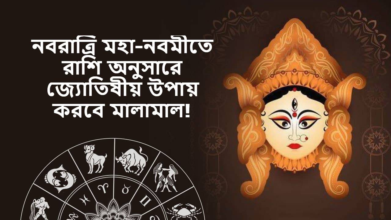 নবরাত্রি নবম দিন