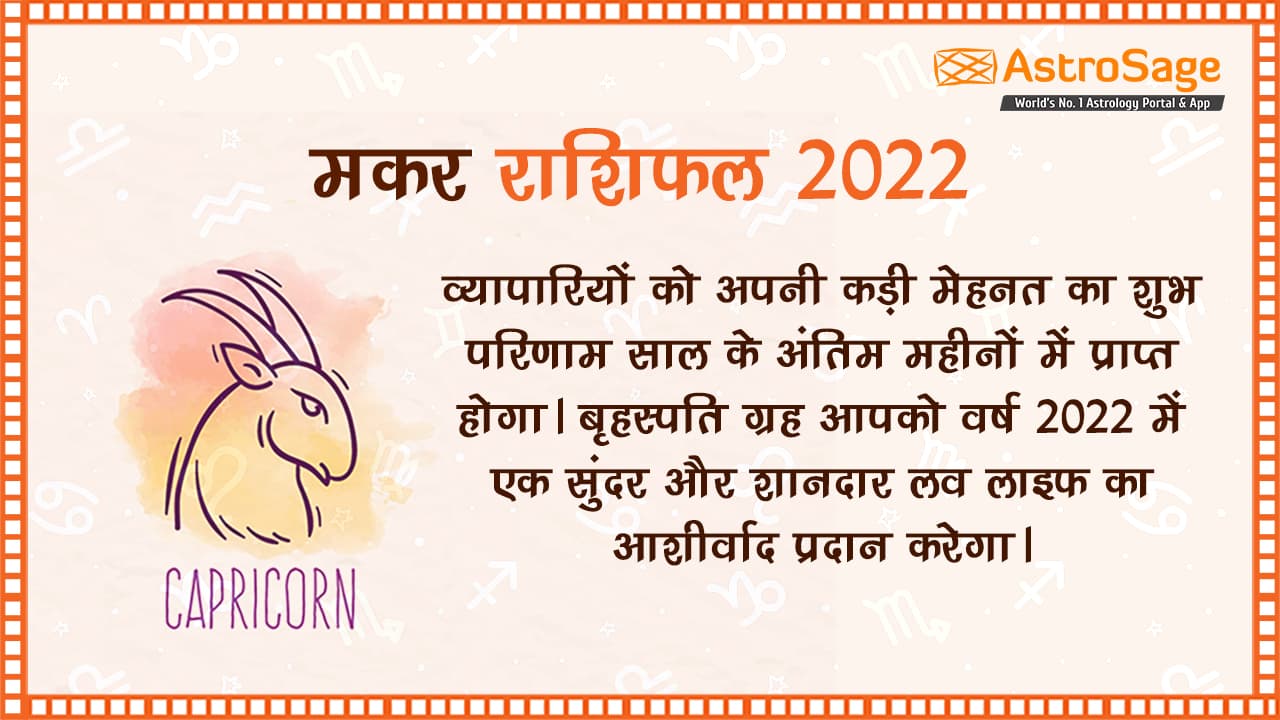 Makar Rashifal 2022