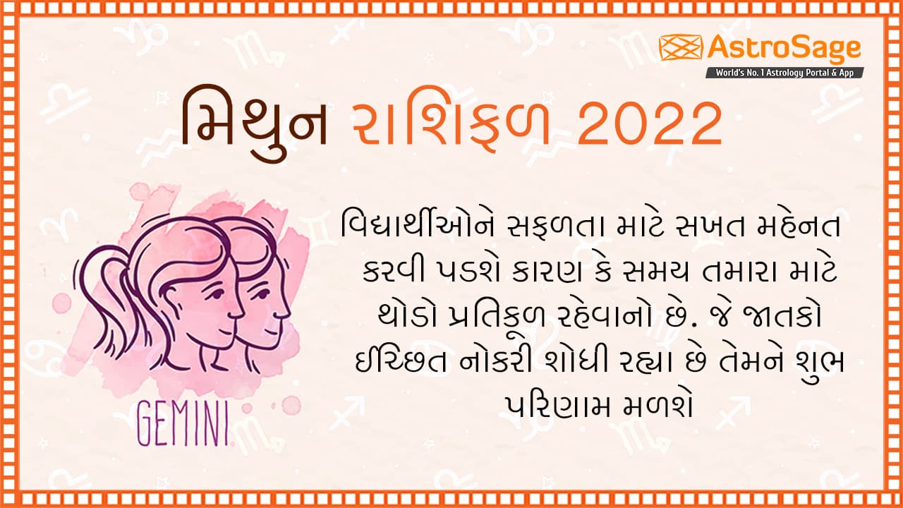 મિથુન વાર્ષિક રાશિફળ
