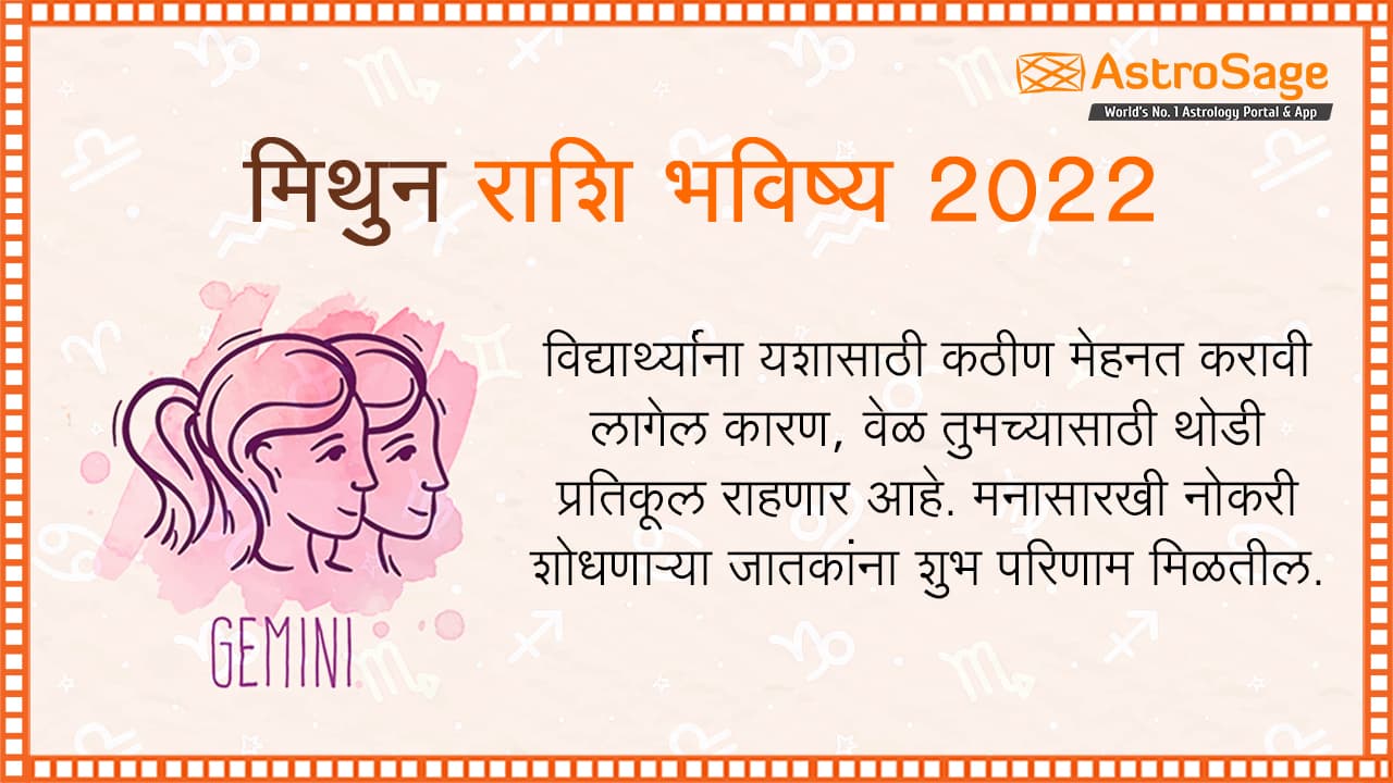 मिथुन राशि भविष्य 2022