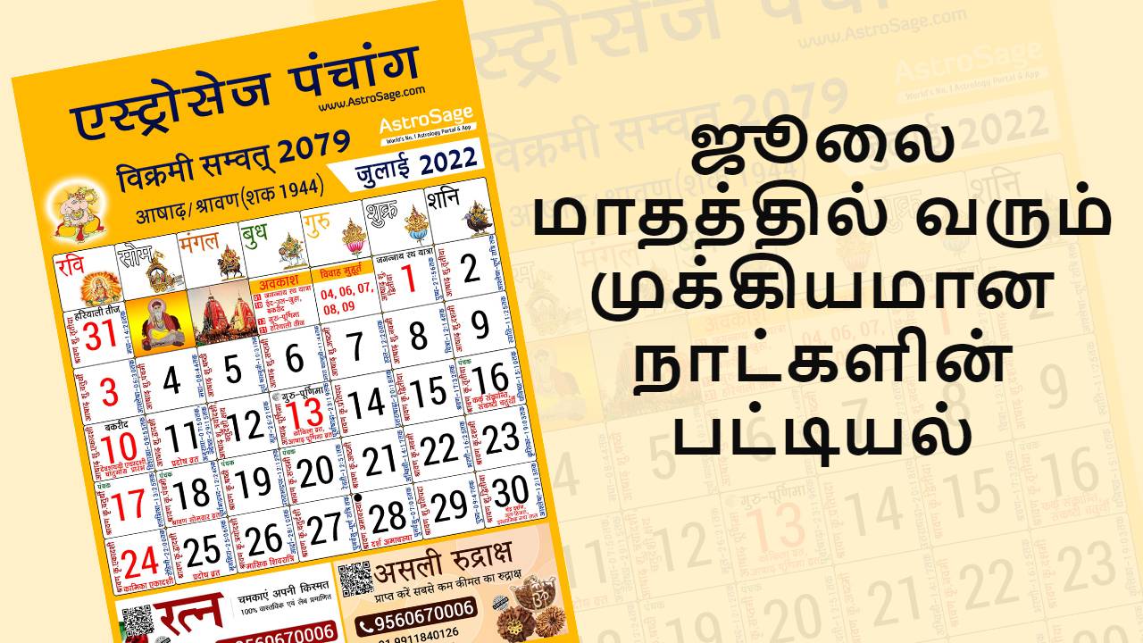 ஜூலை 2022 சிறப்பு பார்வை