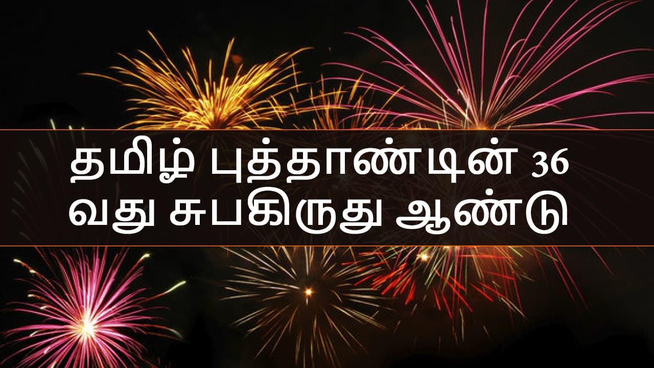 Tamil Puthandu