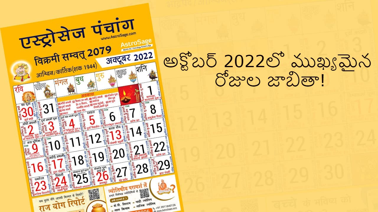 అక్టోబర్ నెల 2022