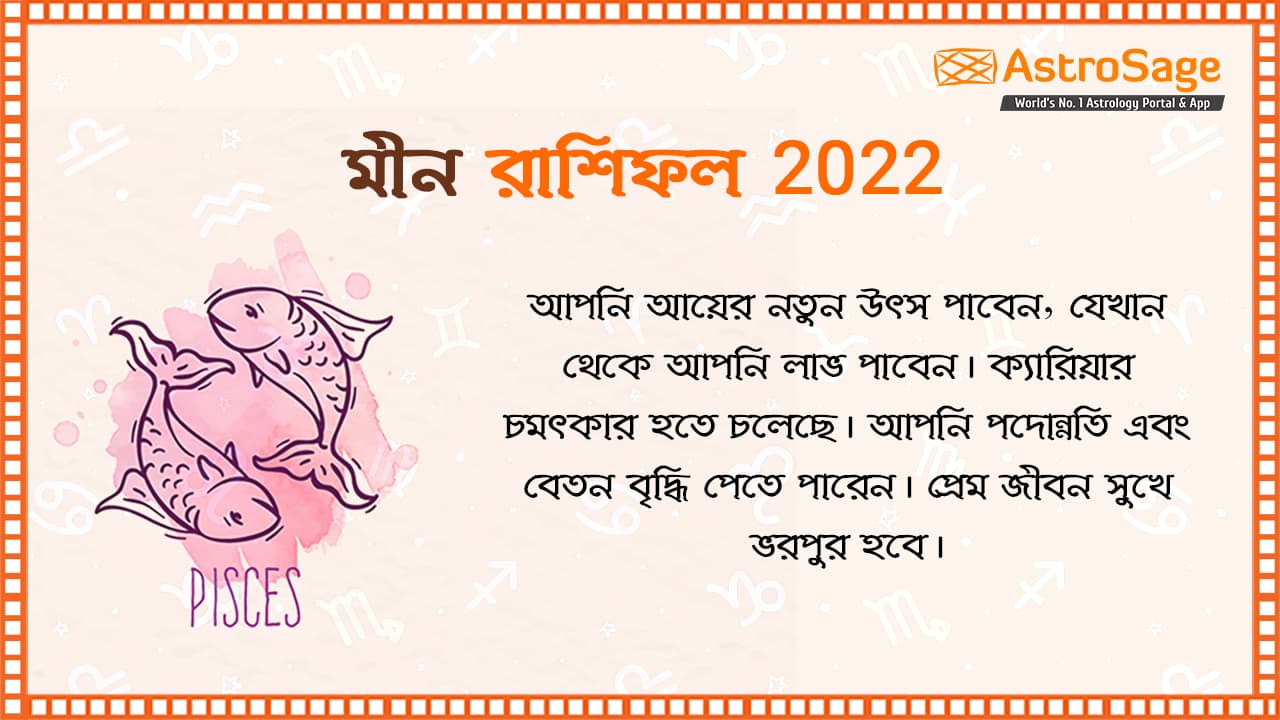 Pisces Horoscope 2022 In Bengali