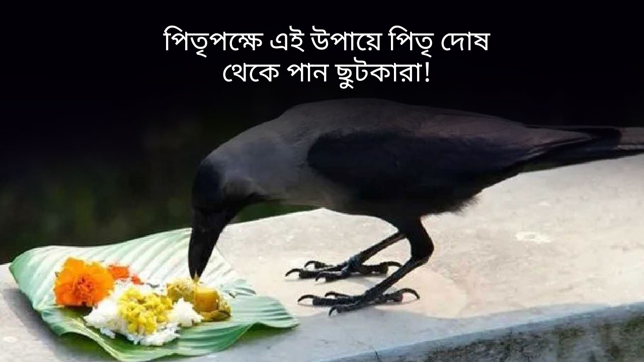 তিথি নিয়ে বিভ্রান্ত হবেন না