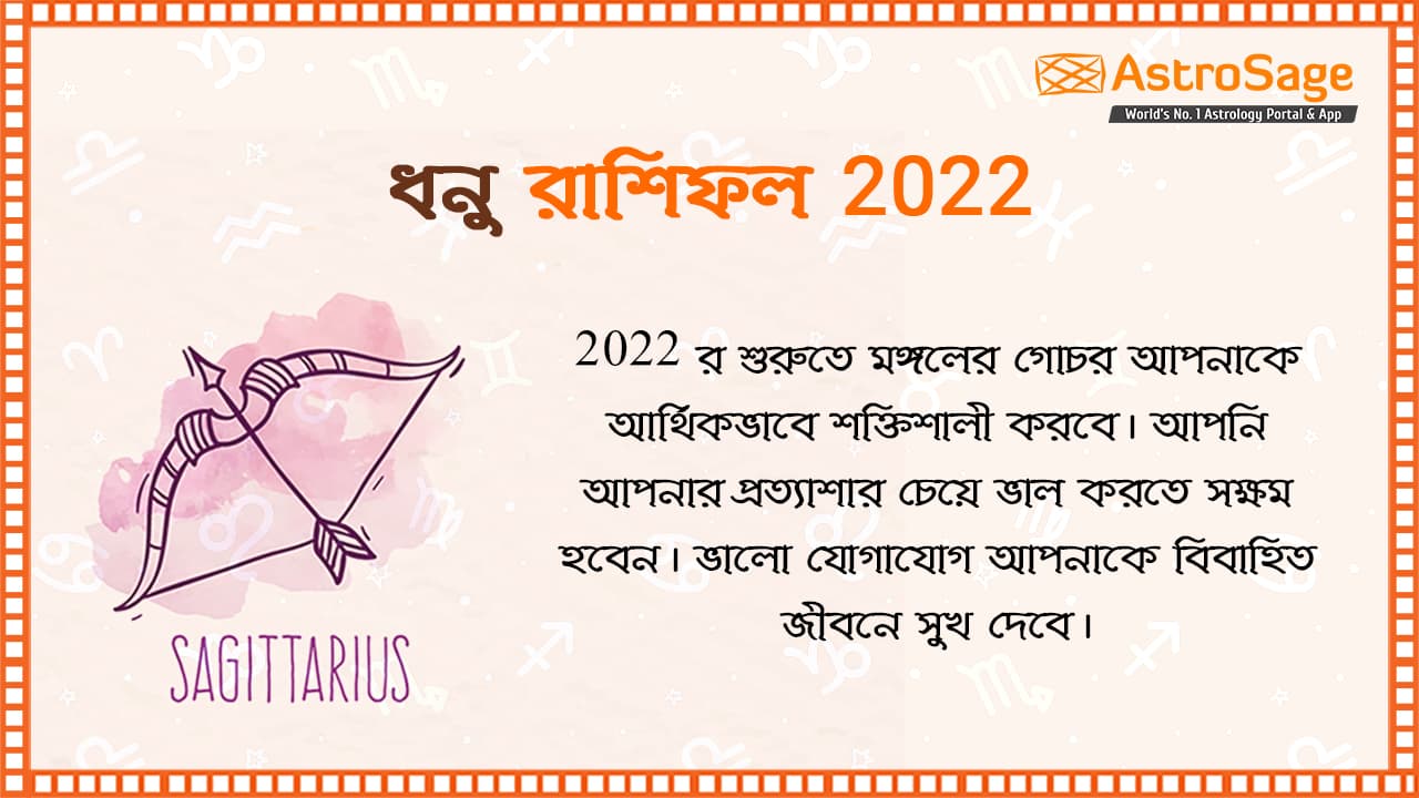 Sagittarius Horoscope 2022 In Bengali