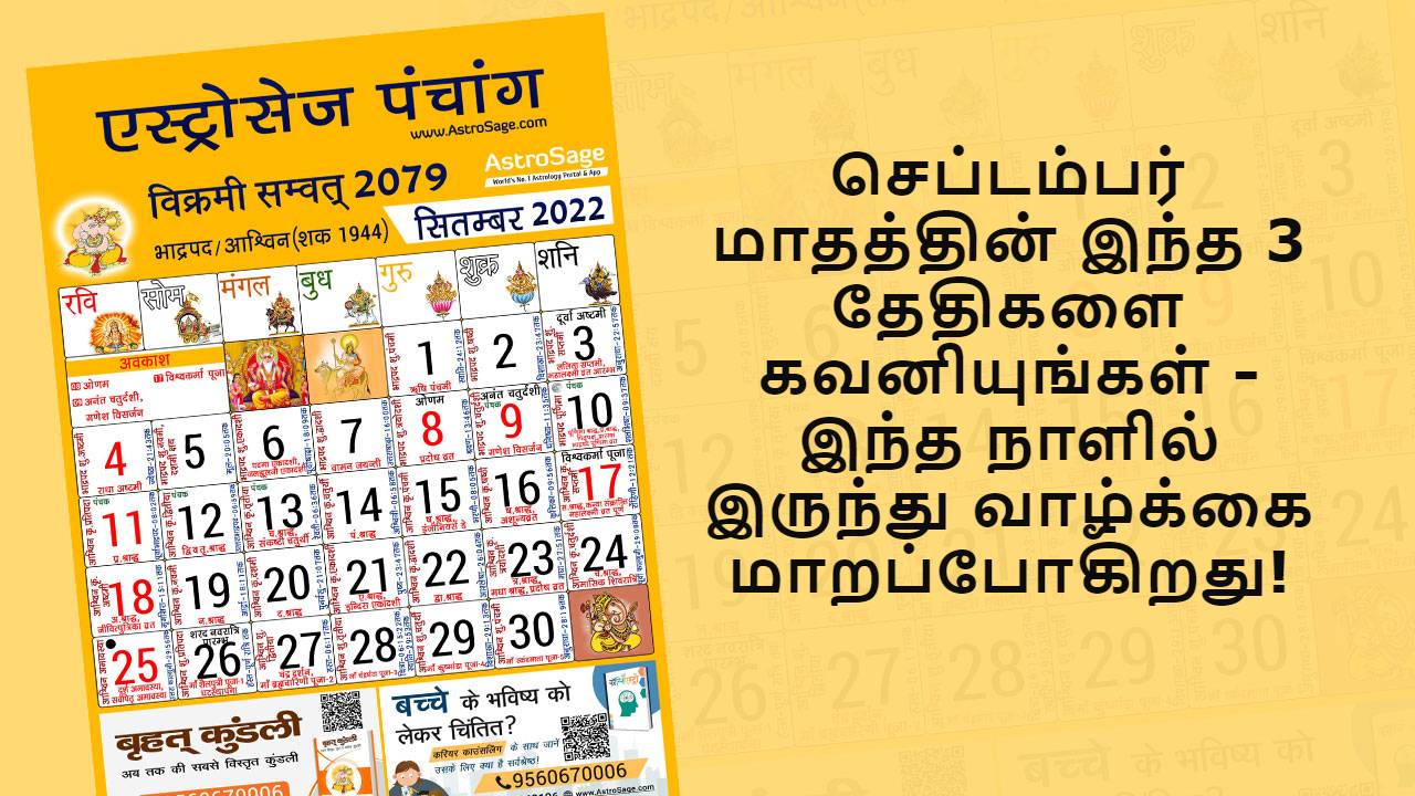 செப்டம்பர் மாதம் கன்னி ராசியில்