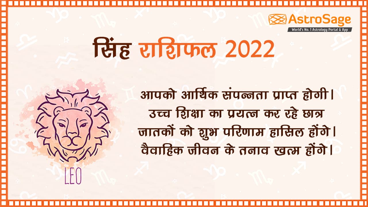 Singh Rashifal 2022