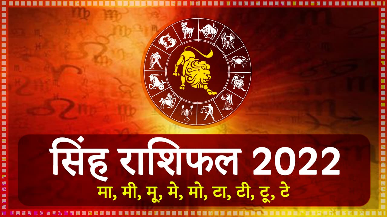Singh Rashifal 2022
