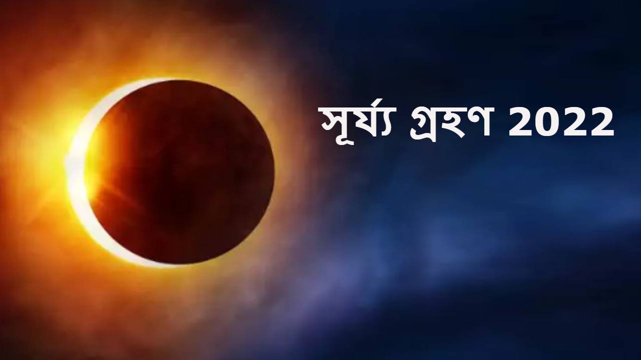 Solar Eclipse