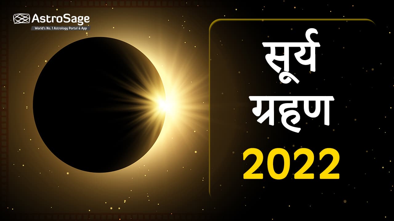 Surya Grahan 2022