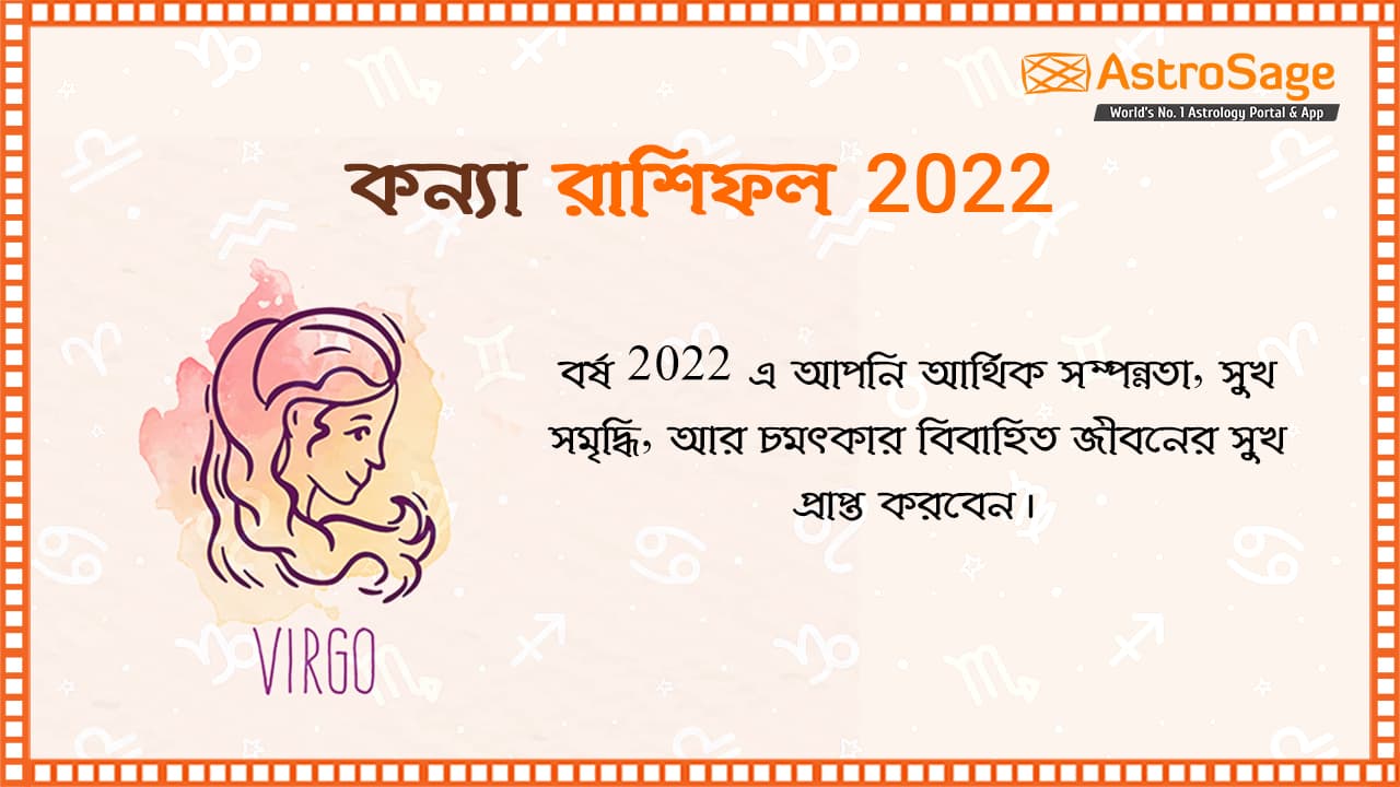 Virgo Horoscope 2022 In Bengali