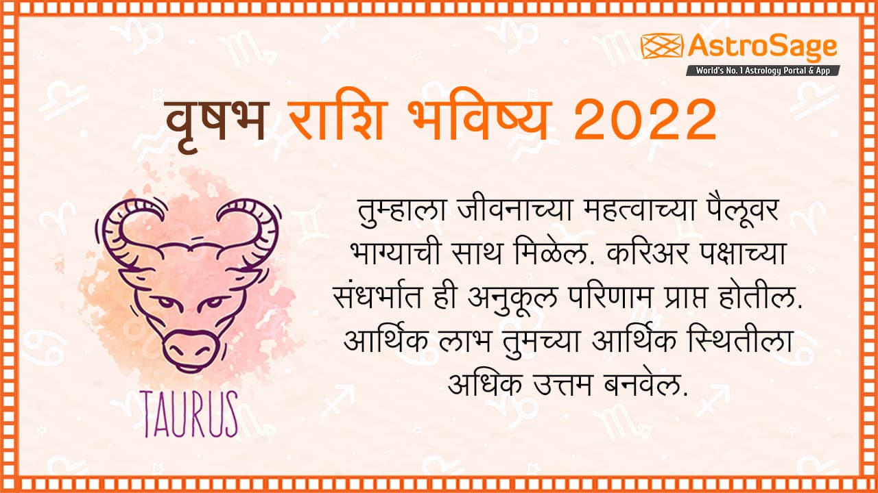 वृषभ राशि भविष्य 2022