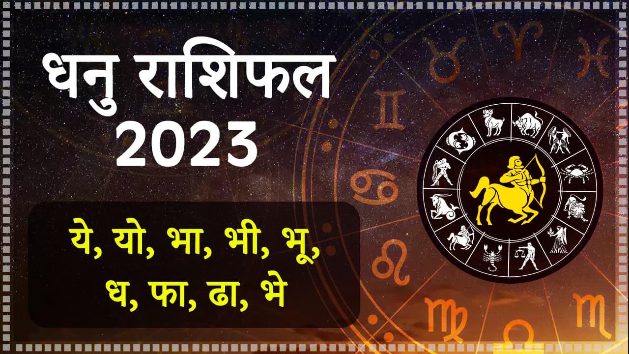 Dhanu 2023