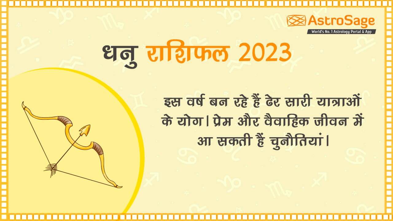 पढ़ें धनु राशिफल 2023 (Dhanu Rashifal 2023)