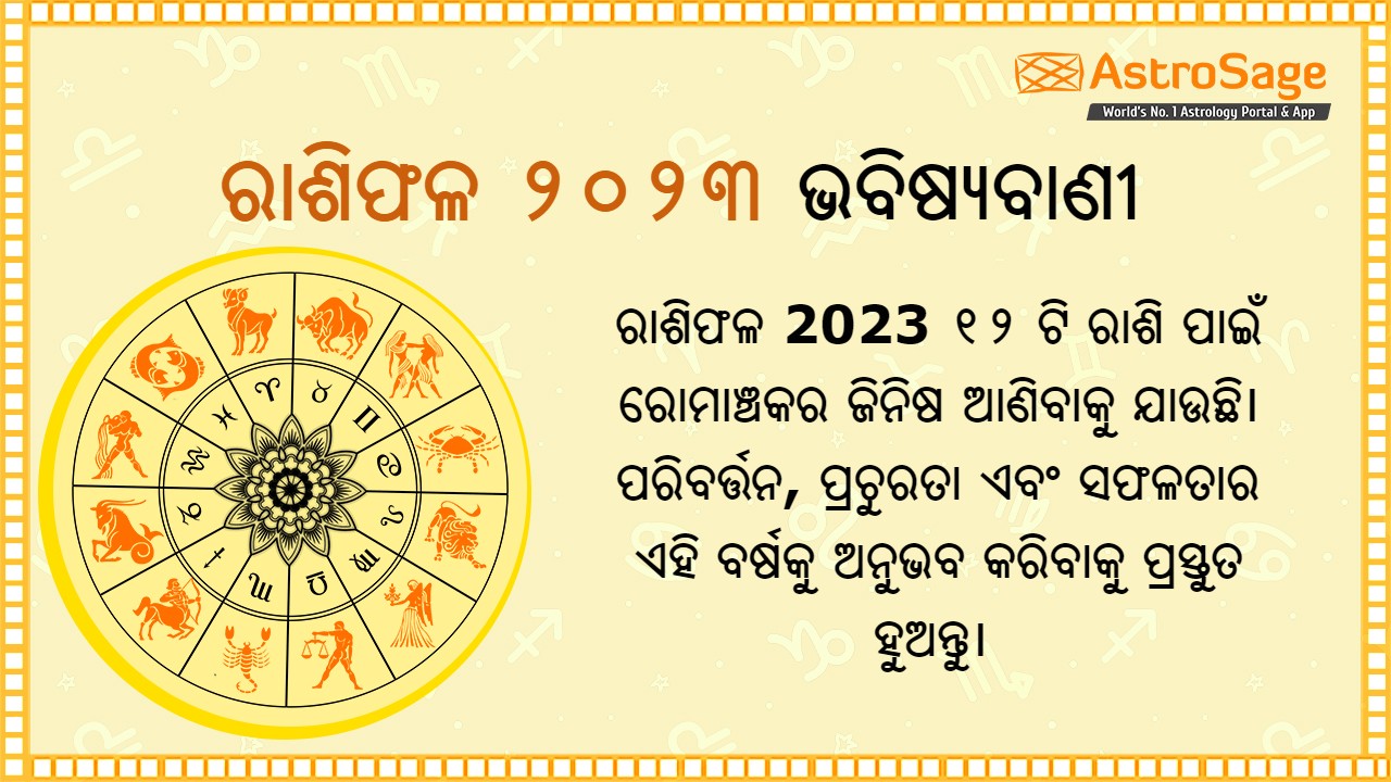 ରାଶିଫଳ 2023