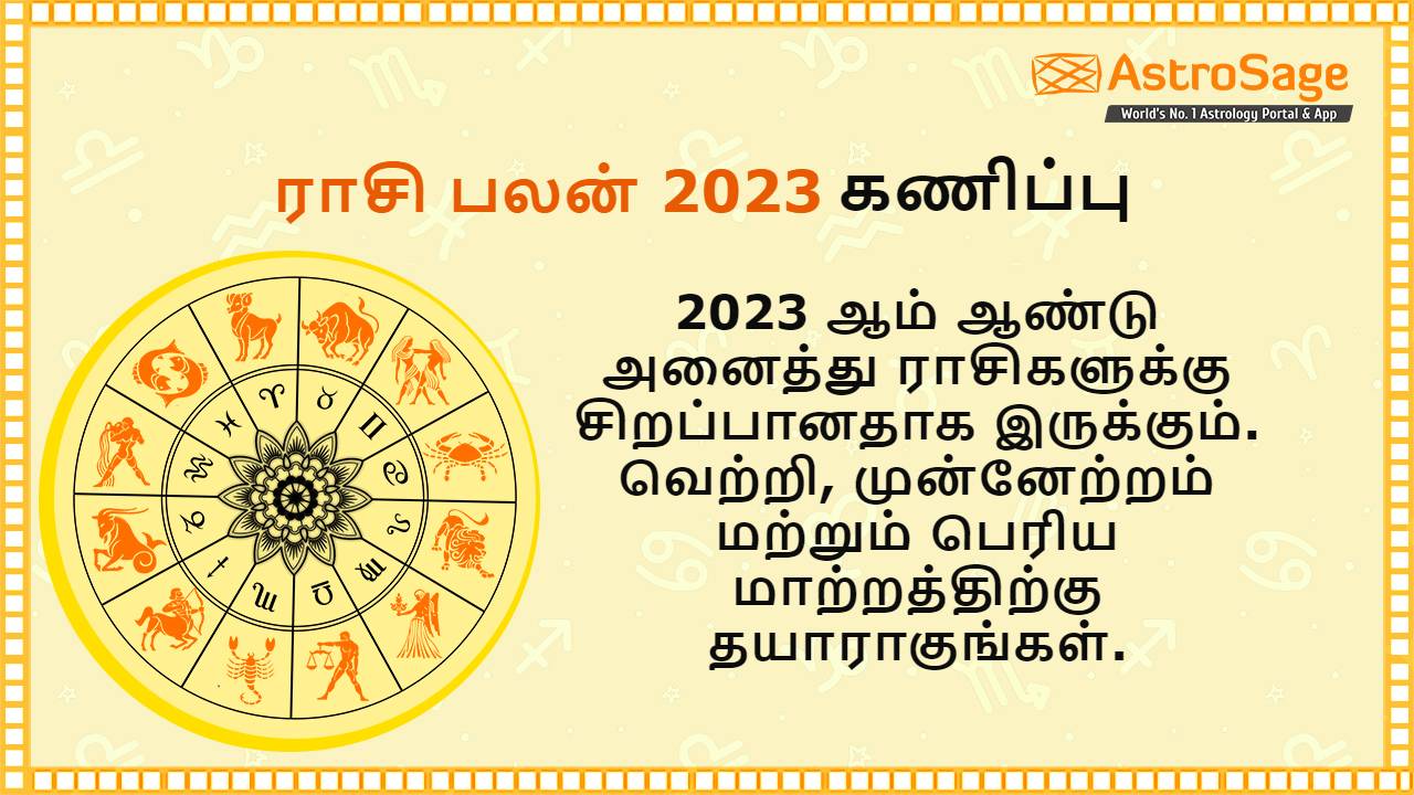 ராசி பலன் 2023