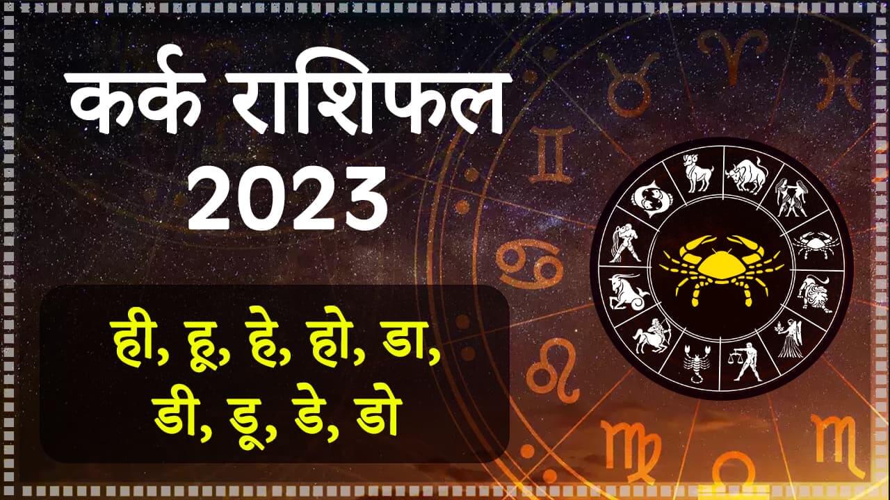 Kark 2023