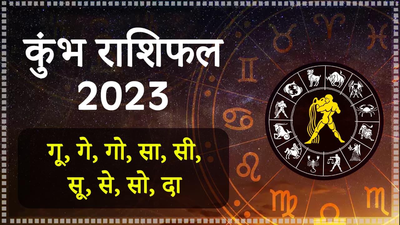 Kumbh 2023