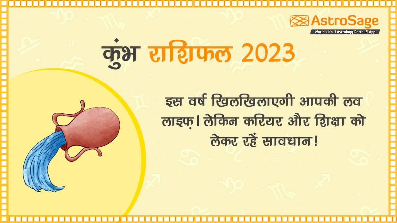 पढ़ें कुंभ राशिफल 2023 (Kumbh Rashifal 2023)