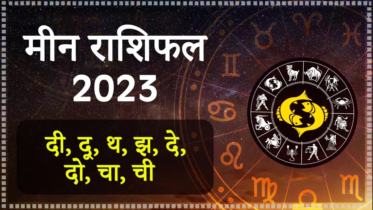 Meen 2023