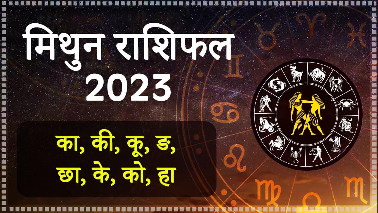 Mithun 2023