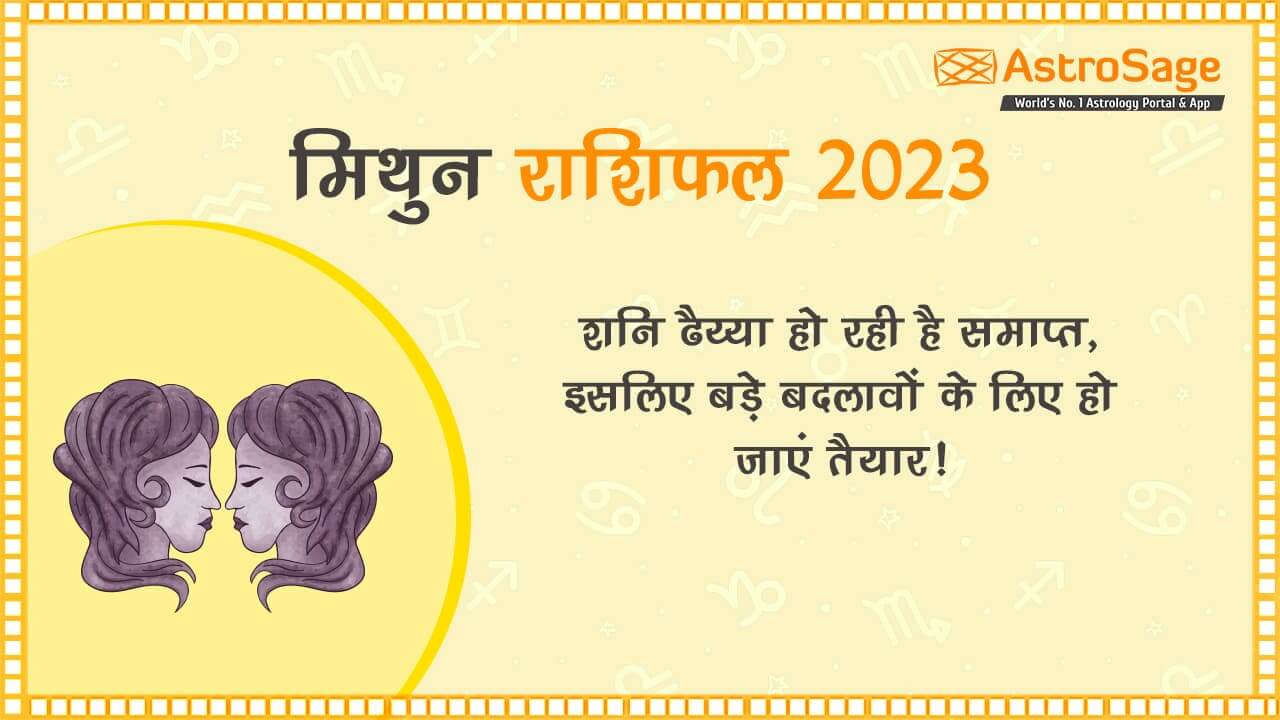 पढ़ें मिथुन राशिफल 2023 (Mithun Rashifal 2023)