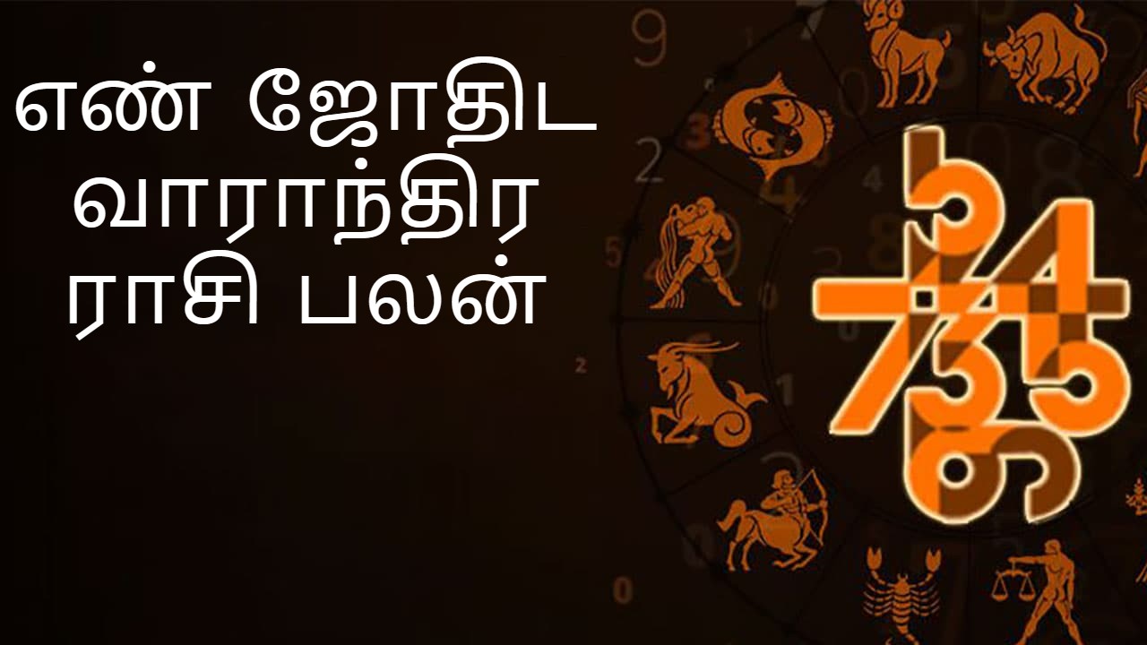 எண் ஜோதிட வாராந்திர ராசி பலன் 26 நவம்பர் - 02 டிசம்பர் 2023