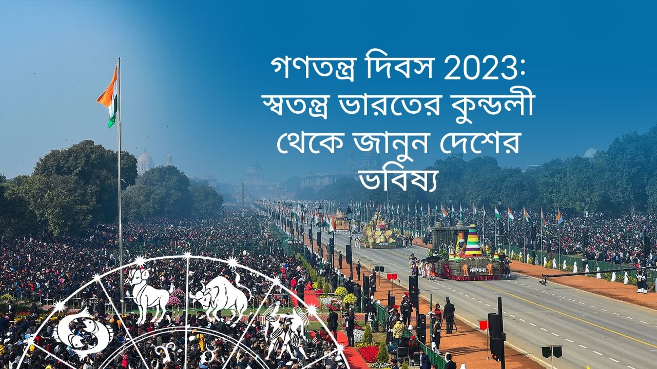 Republic Day 2023